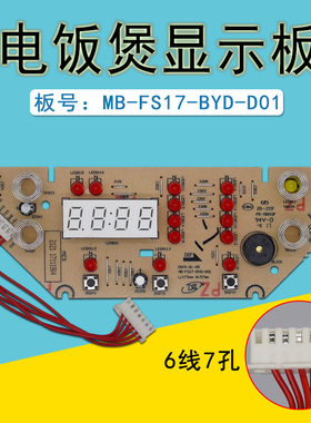 适用美的电饭煲显示板MB-FS4013/FS3017/WFS5017TM按键控制板主板