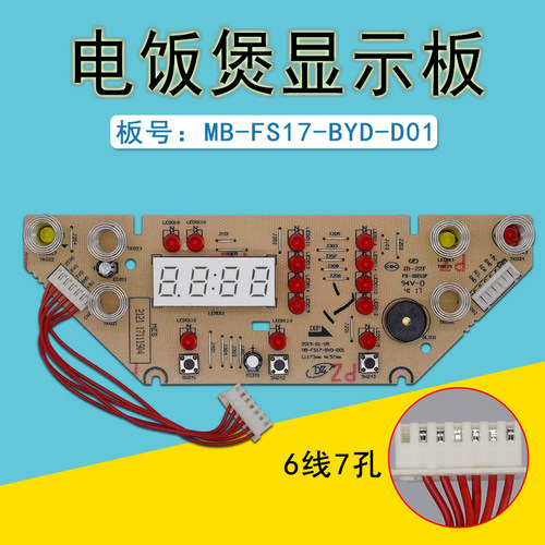 适用美的电饭煲显示板MB-FS4013/FS3017/WFS5017TM按键控制板主板