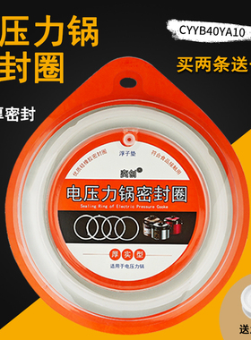 适用苏泊尔电压力锅4L升密封圈CYSB40YC10-90/40YC10B-90硅胶圈