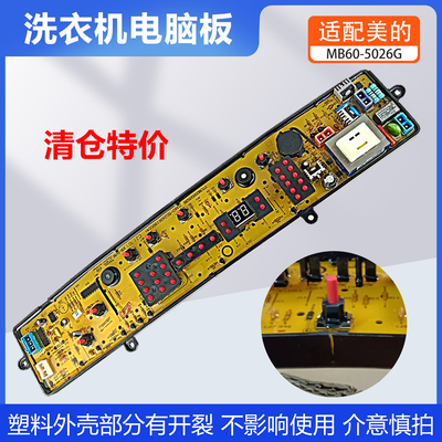 适用美的洗衣机MB60-5026G电脑板