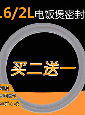 适用美的1.6L电饭煲密封圈MB-FS206B/WFS201XL-G/FB16Easy107胶圈
