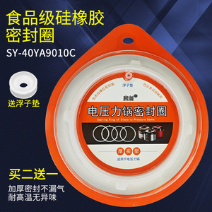 适用苏泊尔电压力锅密封圈SY-40YA8610胶圈SY-50FC8708(核对)