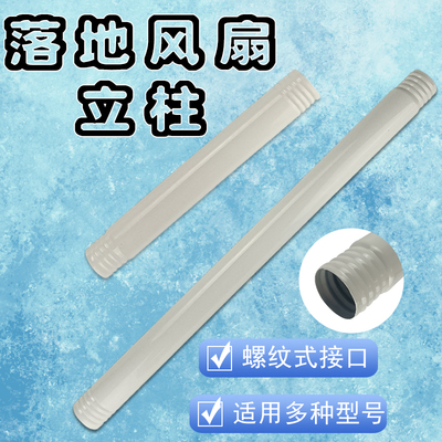 适用美的电风扇立柱上下杆支撑杆GAF20CA/SAD30MB螺纹接口伸缩杆