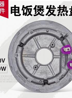 适用美的电饭煲860W电热盘FD4018 MB-FD4018 FS5018 FS5018发热盘