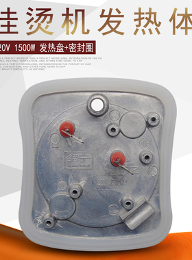 适用美的挂烫机发热器MY-GJ1501/GJ15B3发热盘1500W