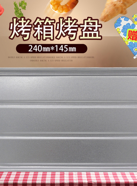 15适用美的电烤箱配件烤盘T1-L101B/L103B加厚盘子托盘