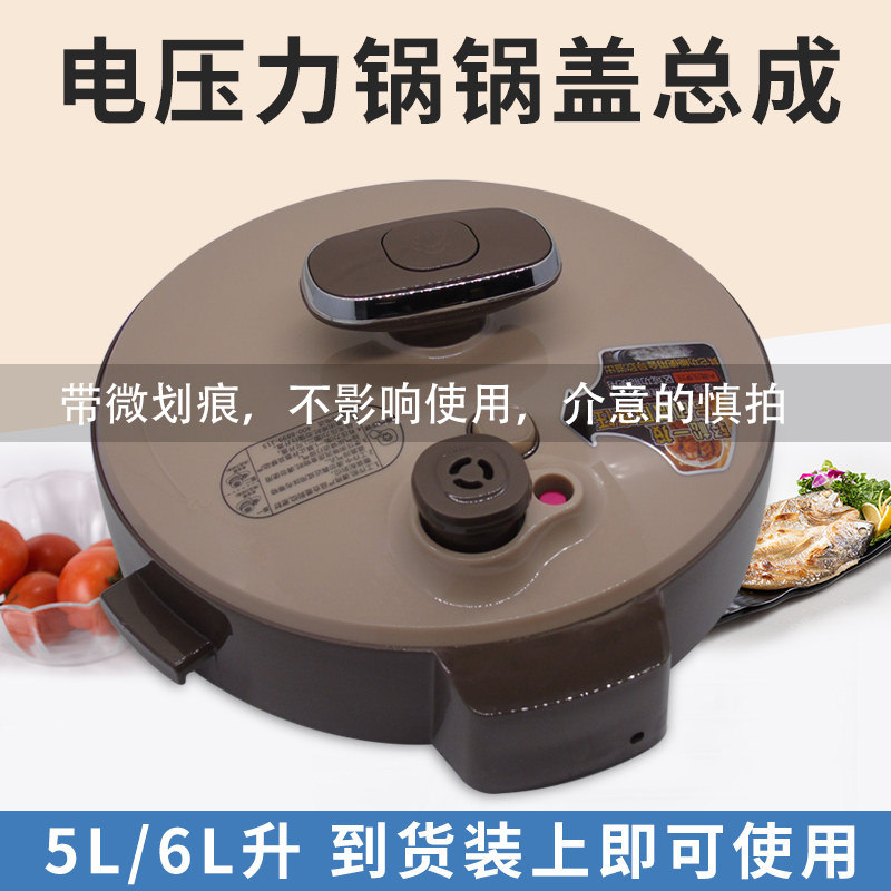 适用于美的电压力锅MY-CS5036P/PCS6036P/WQC50B1P整体锅盖面盖