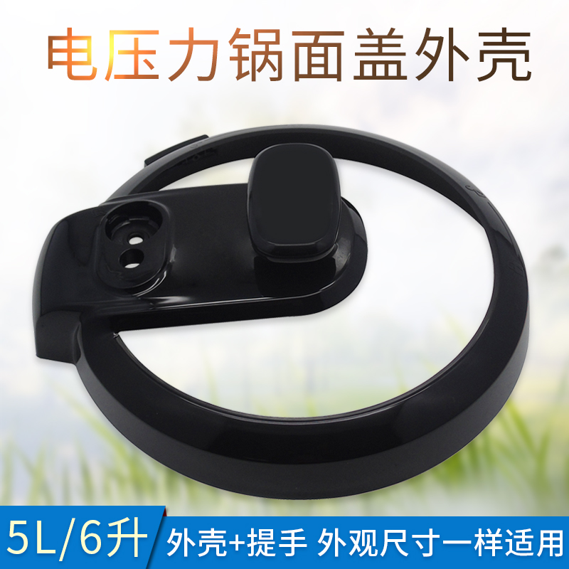 适用美的电压力锅锅盖塑料外壳CD5026P/MY-CS6001P盖子提手50CH02