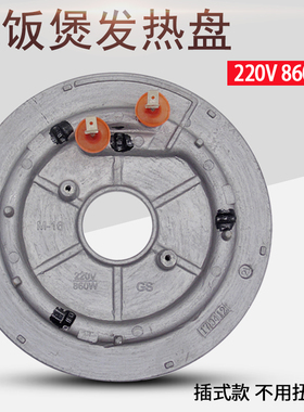 适用美的电饭煲860W发热盘MB-FD5018/MB-FD4018B电饭锅底部电热盘