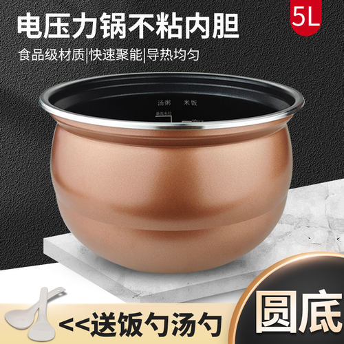 电压力锅5L圆底不粘内胆