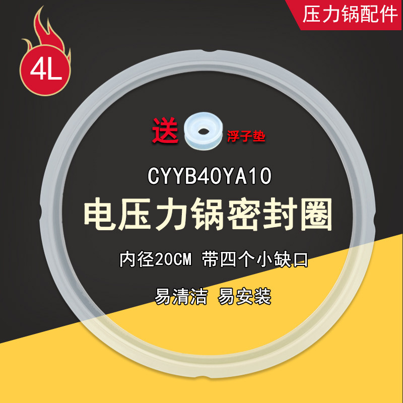 适用苏泊尔电压力锅密封圈配件CYSB40YC10-90/CYYB40YA10-90