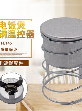适用美的电饭煲限温控器MB-YH402C/YH402D/YH502C磁钢限温器FE145