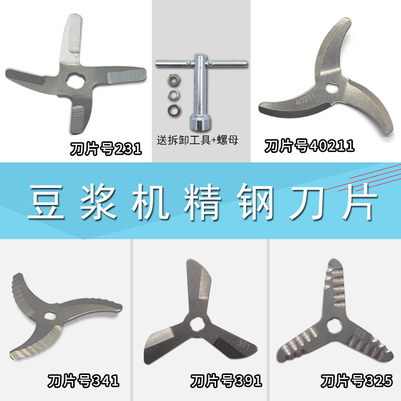 适用九阳豆浆机刀片三叶四叶精钢不锈钢D孔花键孔刀头
