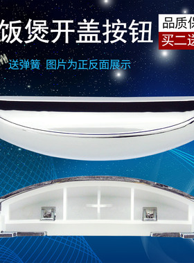 适用美的电饭煲开盖开关MB-FD30R/40R/50R/FS30R/40R/50R按键按钮