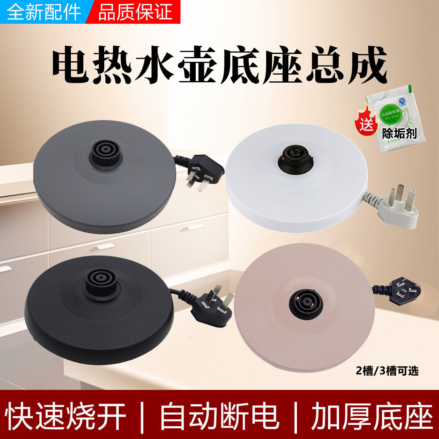 适用于美的电热水壶底座配件烧水壶电源线插头插座加厚胶底盘托盘