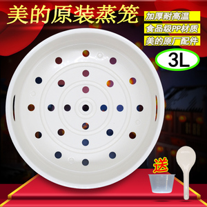 3L升美的带扣电饭煲蒸笼电饭锅蒸架/蒸屉/蒸格原厂多品牌通用配件