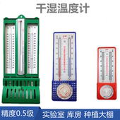 A大棚实验室温湿度表干湿球温度计 干湿计干湿温度表TAL 2型272