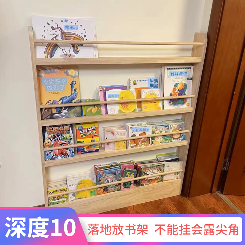 10CM深度实木书架儿童阅读区书柜靠墙绘本收P纳架落地多层展示架