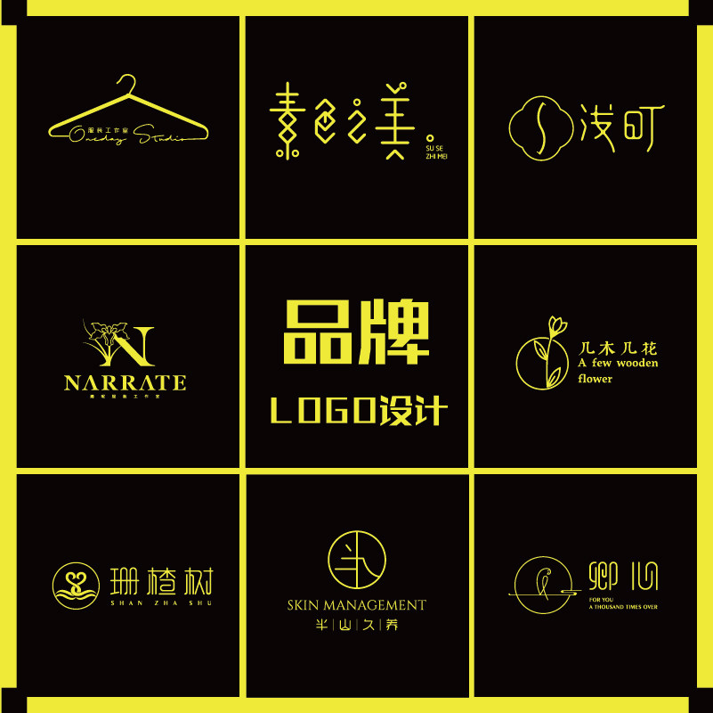 ins风简约文字服装店招牌公司美妆品牌logo设计 门头美甲水印商标