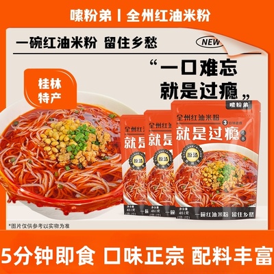 嗦粉弟广西桂林全州红油米粉