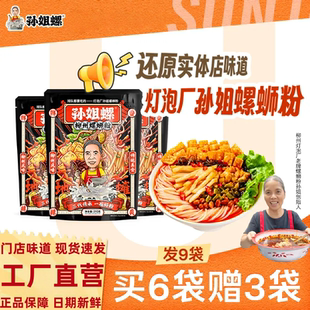 螺丝速食灯泡厂螺蛳粉 柳州正宗米粉广西特产孙姐推荐 官方正品 袋装