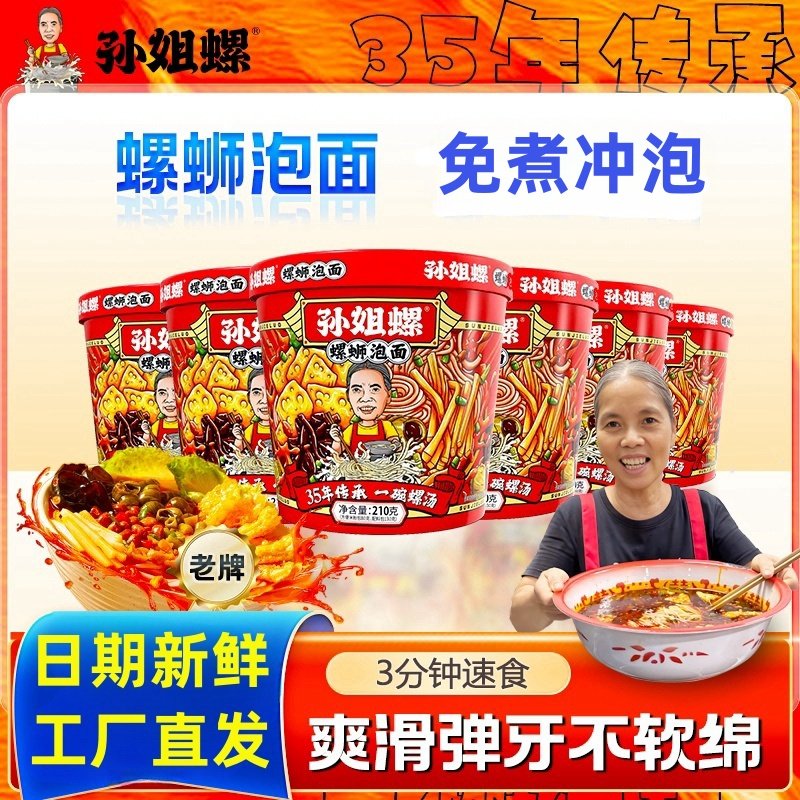 孙姐螺螺蛳泡面广西柳州正宗螺狮面速食方便面灯泡厂冲泡宵夜即食,粮油调味/速食/干货/烘焙,冲泡方便面/拉面/面皮,淘宝优惠券,粉丝福利购,淘宝优惠卷