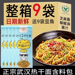 兴霸武汉热干面 湖北特产整箱包邮 早餐挂面碱水面条拌面速食夜宵