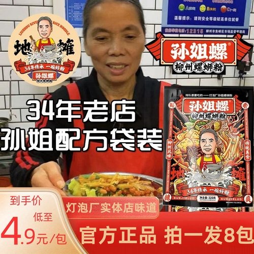 正宗孙姐螺柳州螺蛳粉灯泡厂老牌