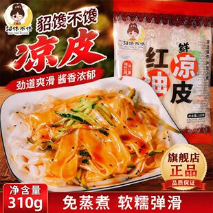 貂馋不馋鲜米皮7袋*310g/袋麻酱红油即食速食轻食宿舍方便食品