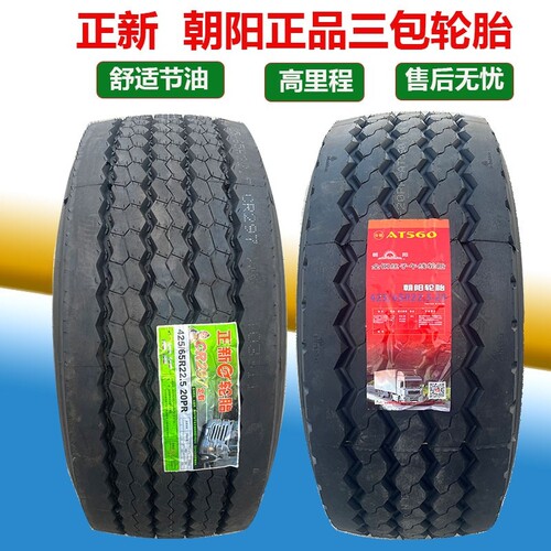 朝阳卡货轮胎耐磨正品三包