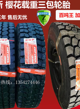 正新轮胎1100R20 1200R20 900R 1000R20 12R22.5樱花 真空胎 全钢