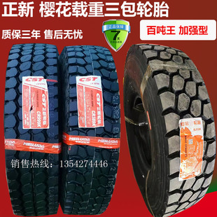真空胎 正新轮胎1100R20 全钢 12R22.5樱花 1000R20 1200R20 900R