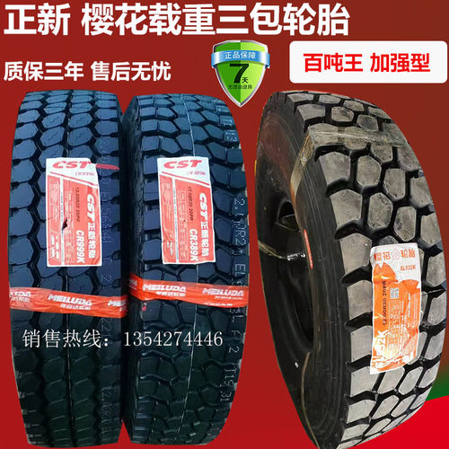 轮胎1200R201100货车正新