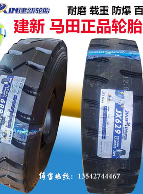 马田 建新轮胎1200R20 1000/1100R20 百吨王H2 H3防爆胎 加强加厚