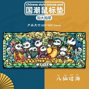 熊猫鼠标垫国潮笔记本电脑键盘垫复古中国风桌面滑鼠垫 超大号长款