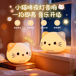 猫咪充电小夜灯蓝牙音箱可爱卡通动物床头灯夜间伴睡拍拍灯白噪音