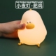 muid小肥鸡小夜灯充电可爱宿舍卧室睡眠灯儿童硅胶拍拍灯延时关闭