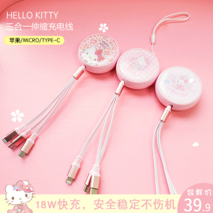 hellokitty可爱伸缩数据线适用安卓苹果快充三合一拖三手机充电线