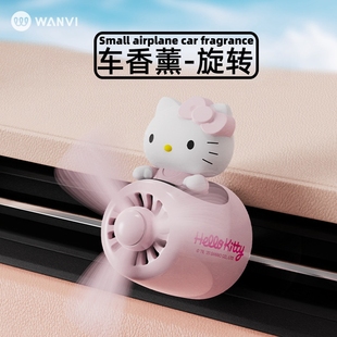 饰女士生高档 可爱HelloKitty小飞机车载香薰出风口风扇汽车香水装