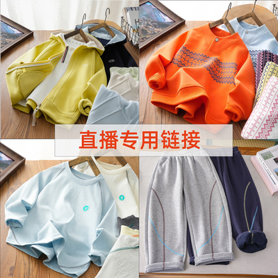 活动直播链接-2 春秋冬季新款男女童童装儿童外套卫衣T恤裤子套装