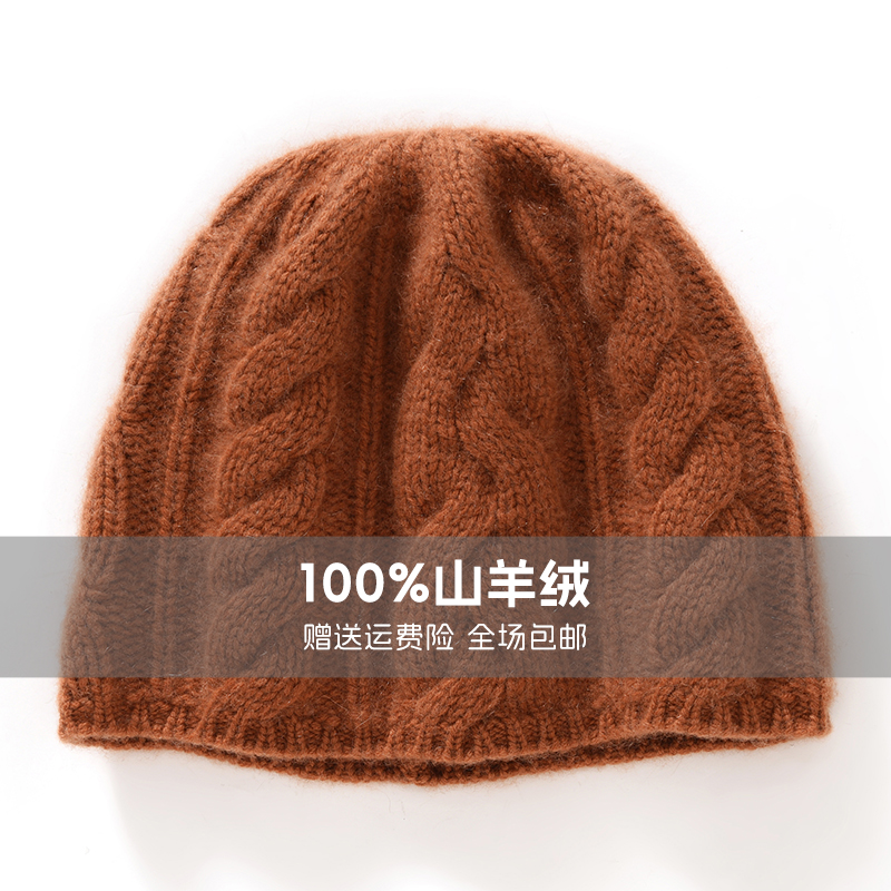 重磅加厚！100%纯羊绒帽子女秋冬显脸小保暖针织绞花休闲护耳帽男