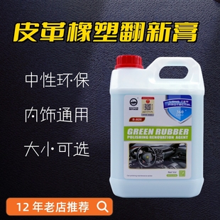 汽车内饰橡塑上光保养剂真皮中控台仪表板黑色塑料发白修复翻新膏