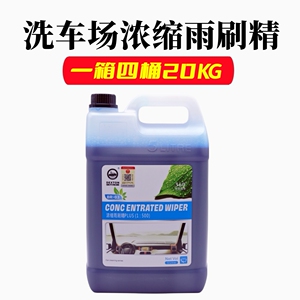 汽车高浓缩度雨刮精除虫玻璃水母料液洗车场加油站用大桶装非防冻