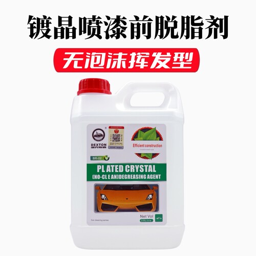 汽车镀晶免冲洗酒精类挥发型油脂