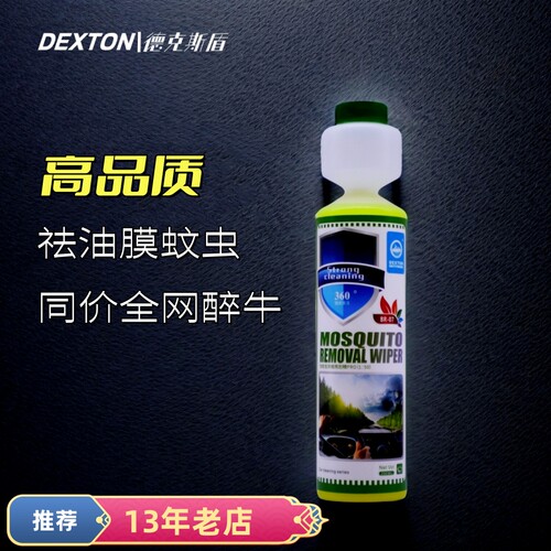 去蚊虫除油膜白雾水痕拖影玻璃水