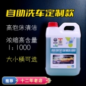 汽车PA用强力去污上光浓缩中性自助洗车液香波蜡水泡沫清洗剂母料