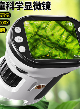 智能数码电子显微镜便携带显示屏高清细胞螨虫小学生儿童科教专注