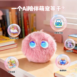 AI毛绒儿童陪伴玩具人工智能对话机器人情感潮流女孩生日礼物六一
