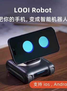 LOOI robot智能桌面机器人赛博创意礼品人脸识别手势互动语音对话