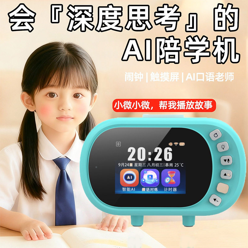 英语对话机器人睡前故事播放器AI机器人老师智能闹钟儿童学习机